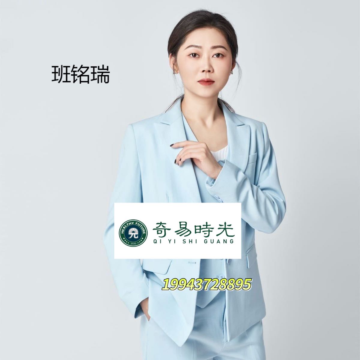班铭瑞